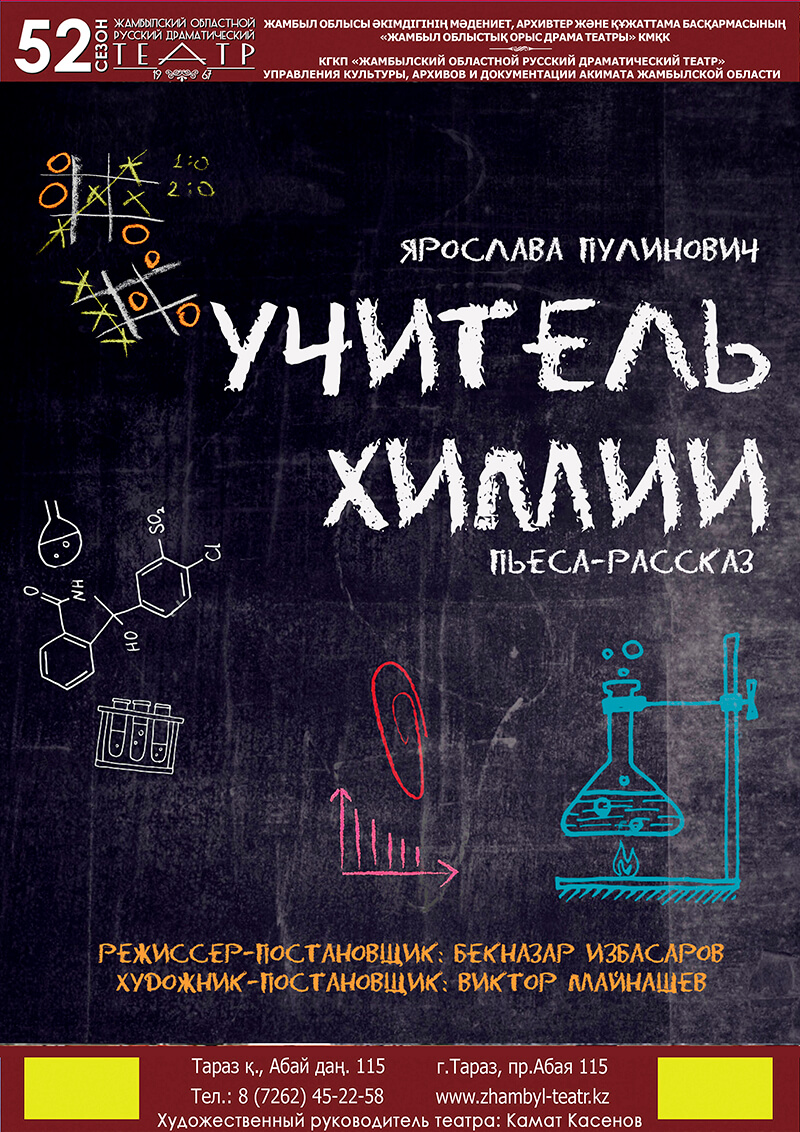 chemteacher